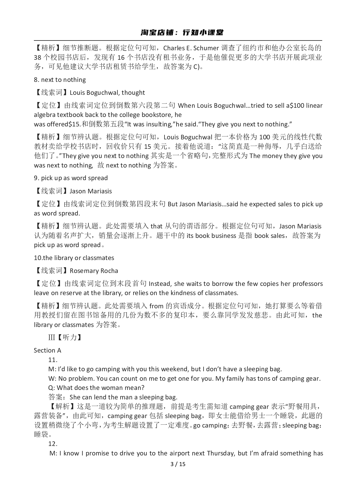 2012年12月英语六级答案及解析(3).pdf 第3页