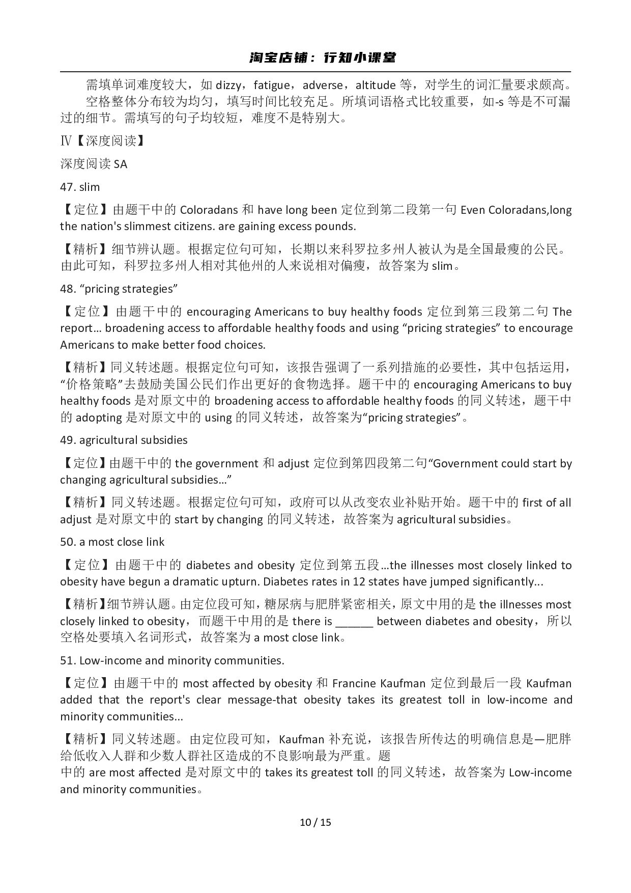 2012年12月英语六级答案及解析(3).pdf 第10页