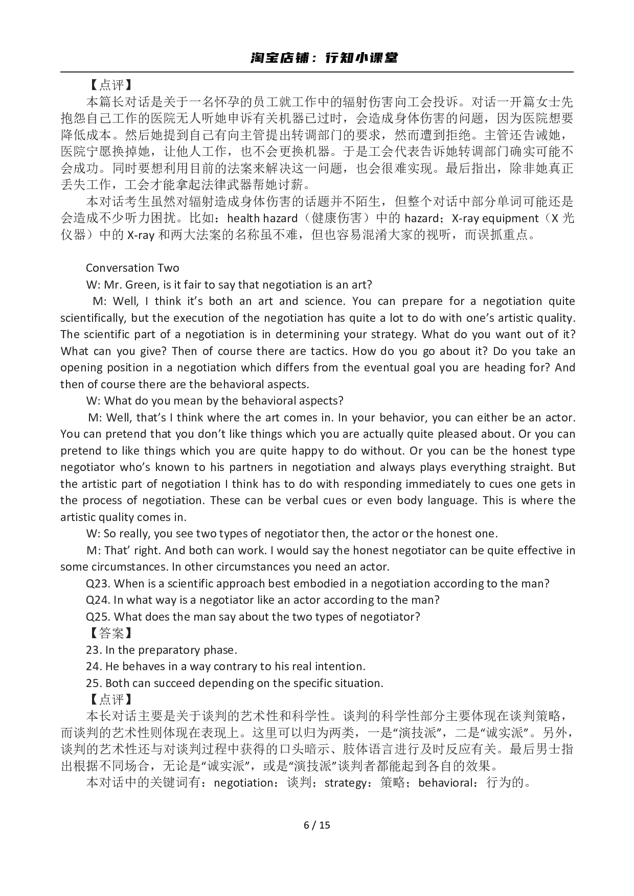 2012年12月英语六级答案及解析(3).pdf 第6页