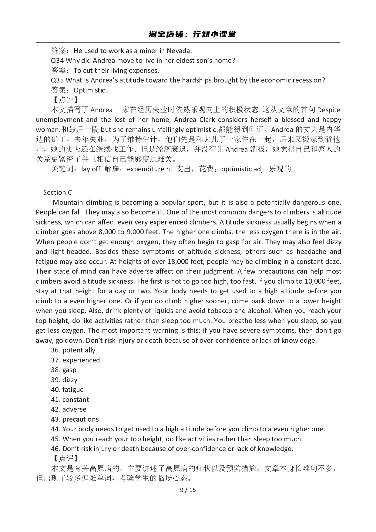 2012年12月英语六级答案及解析(3).pdf 第9页