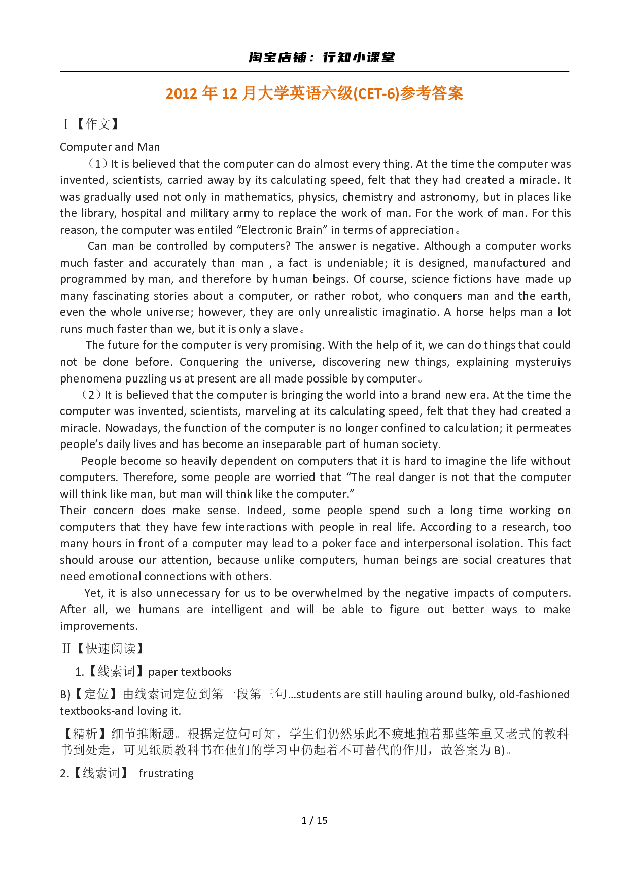 2012年12月英语六级答案及解析(3).pdf 第1页