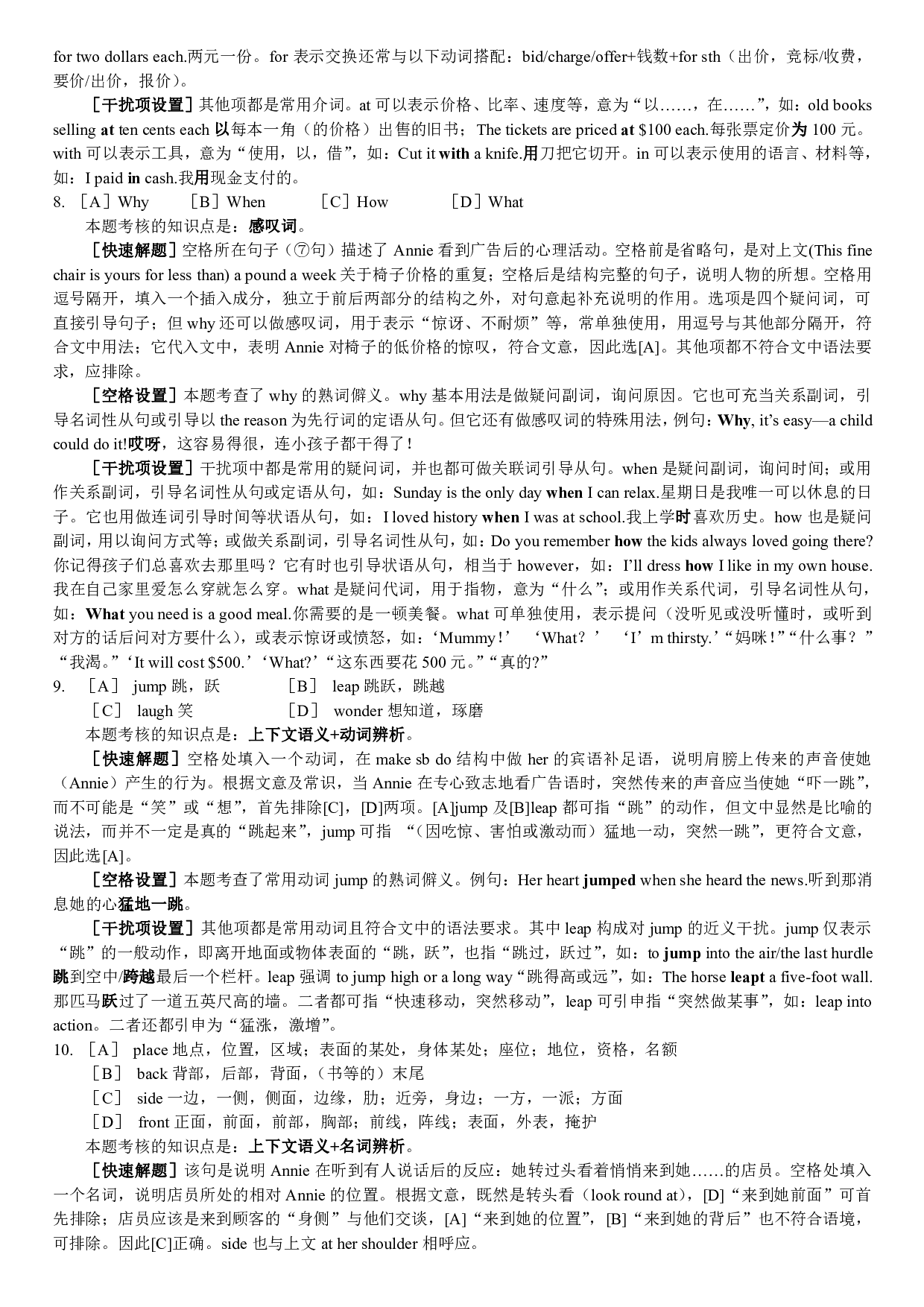 1986&mdash;1997年历年考研英语真题答案解析合集.pdf 第3页