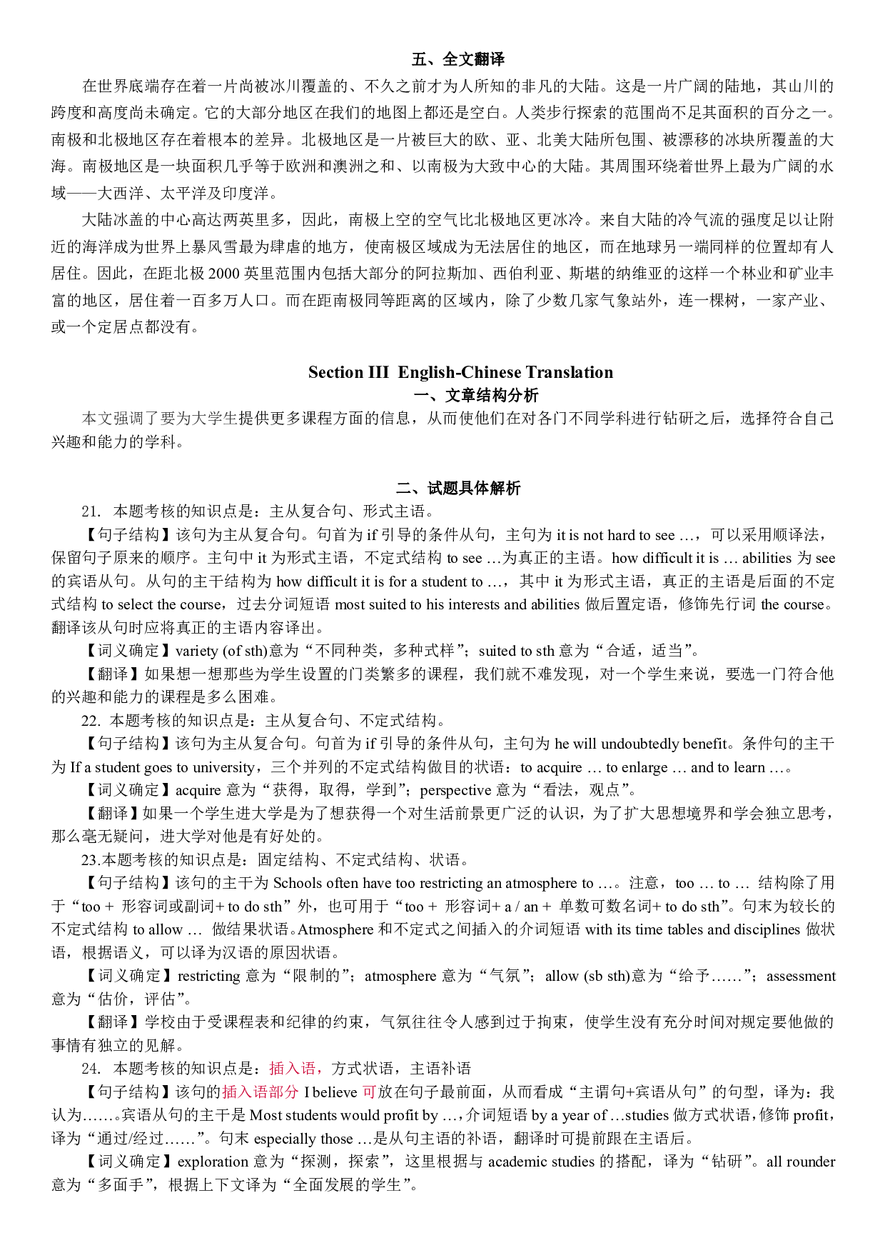 1986&mdash;1997年历年考研英语真题答案解析合集.pdf 第9页