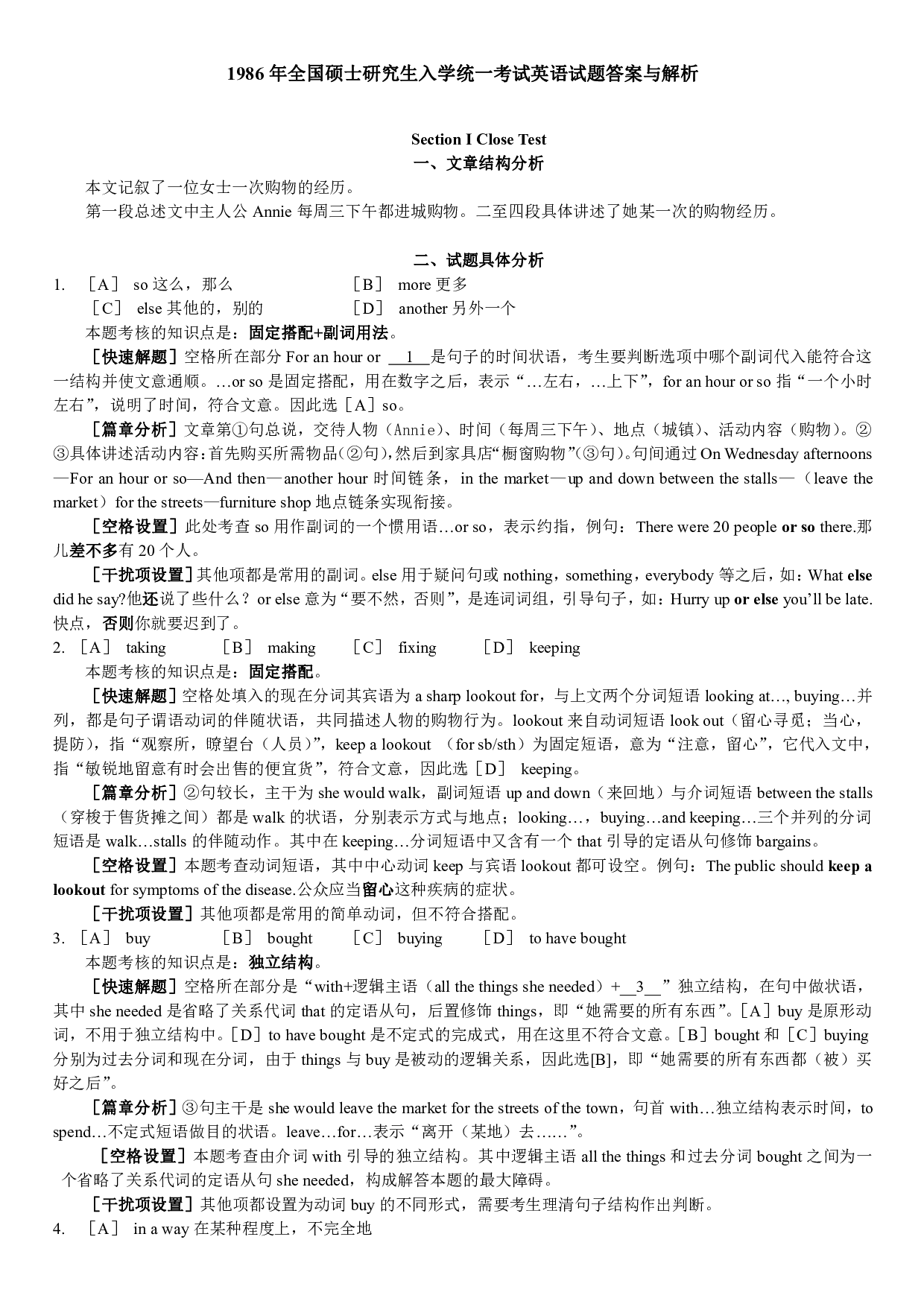 1986&mdash;1997年历年考研英语真题答案解析合集.pdf 第1页