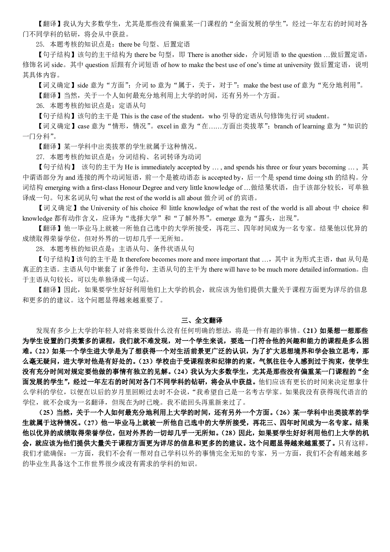1986&mdash;1997年历年考研英语真题答案解析合集.pdf 第10页