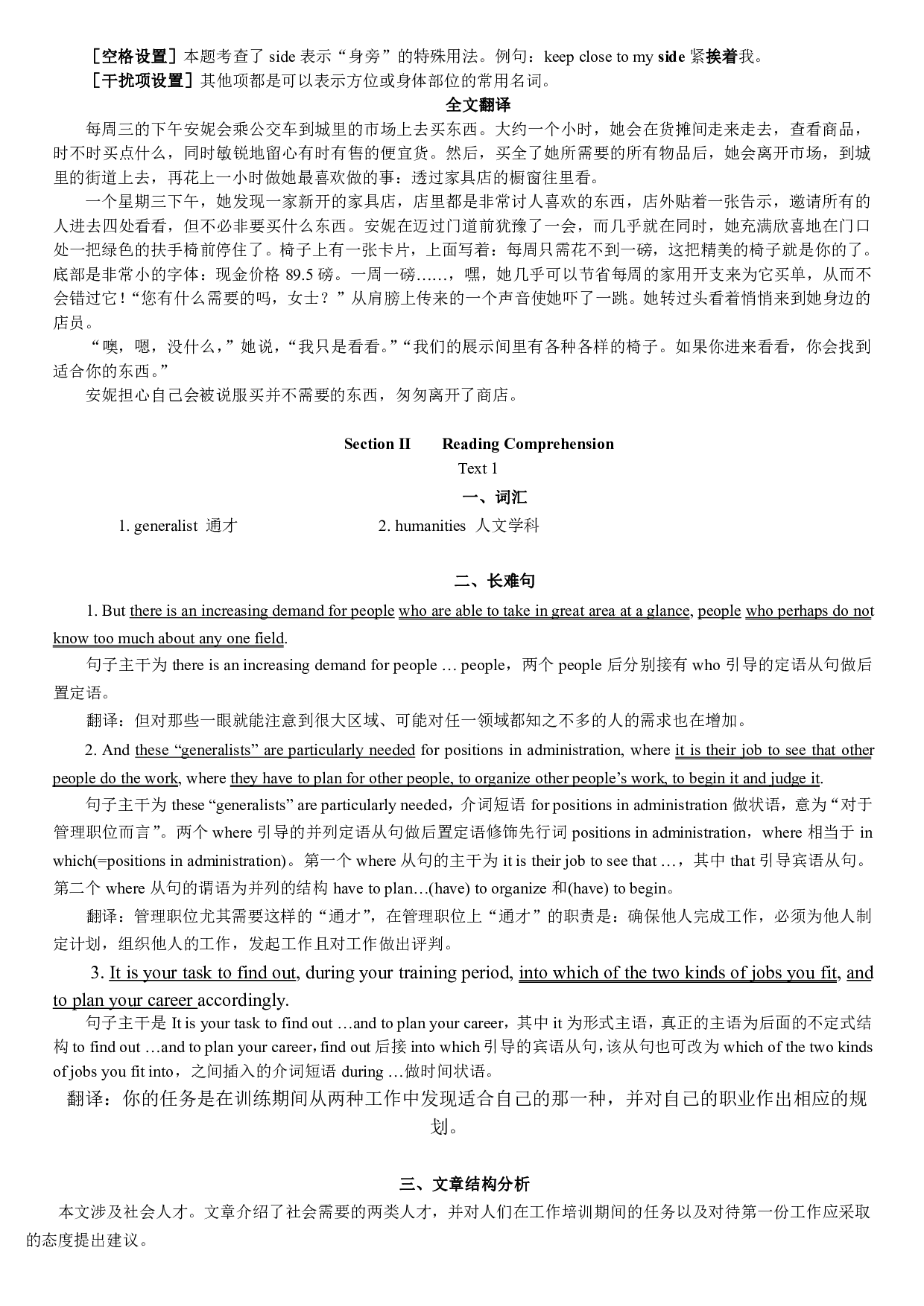 1986&mdash;1997年历年考研英语真题答案解析合集.pdf 第4页