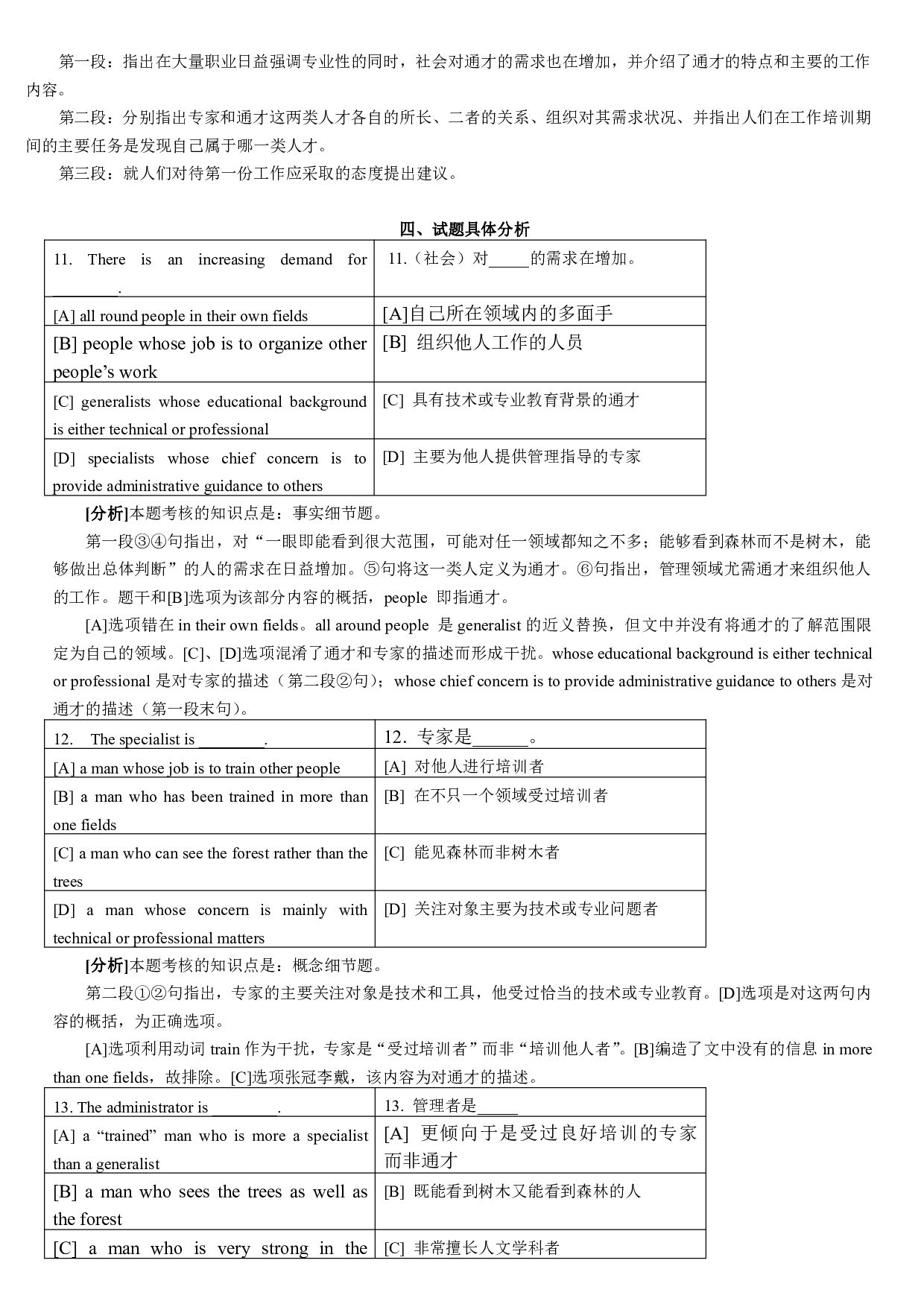 1986&mdash;1997年历年考研英语真题答案解析合集.pdf 第5页
