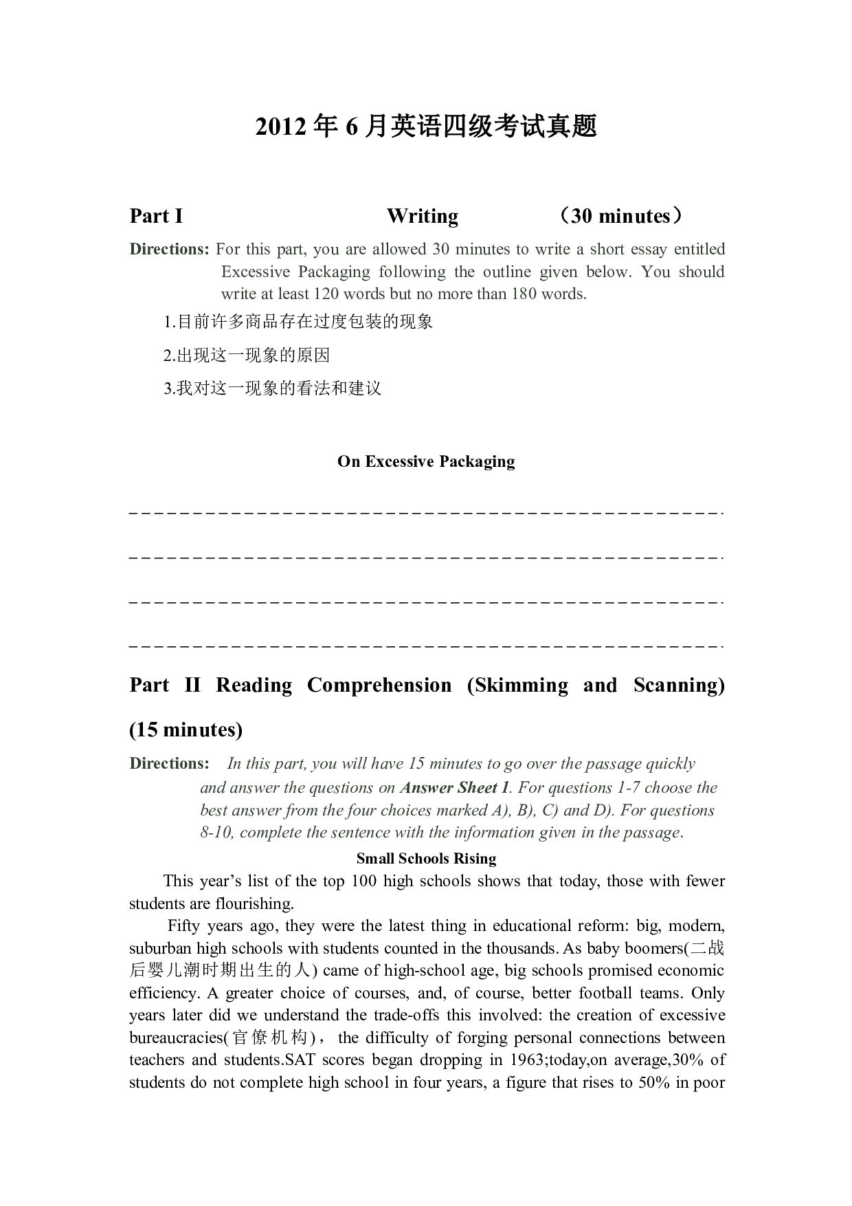 2012年6月英语四级真题（推荐打印）❤ .pdf 第1页