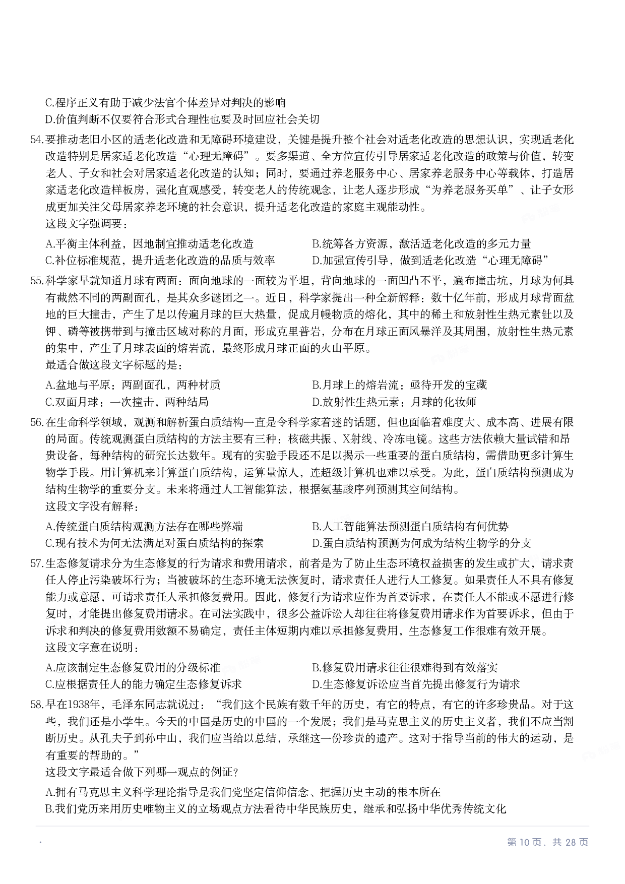 2023年国家公务员录用考试《行测》题（地市级）.pdf 第9页