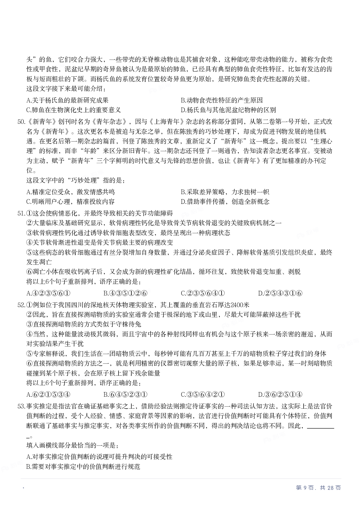 2023年国家公务员录用考试《行测》题（地市级）.pdf 第8页