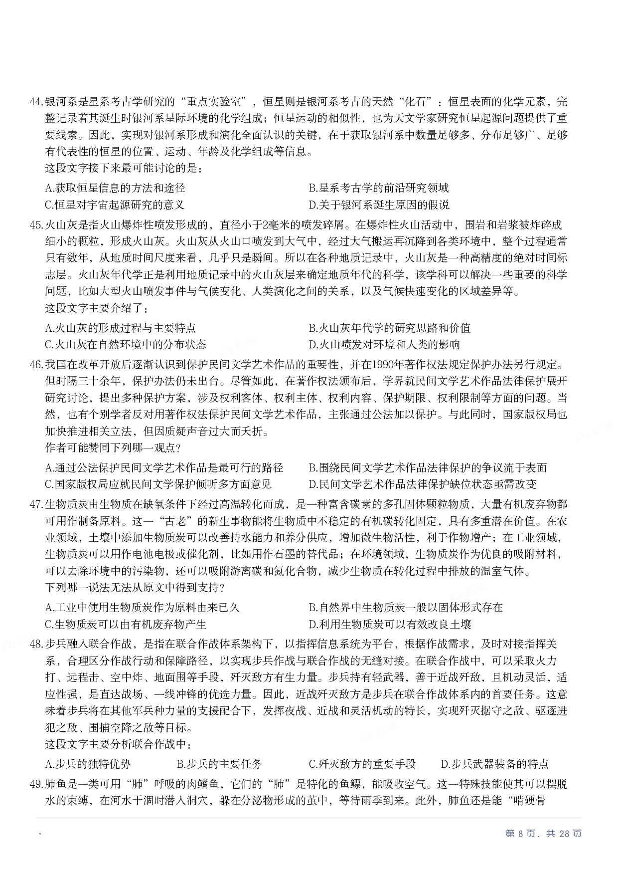 2023年国家公务员录用考试《行测》题（地市级）.pdf 第7页