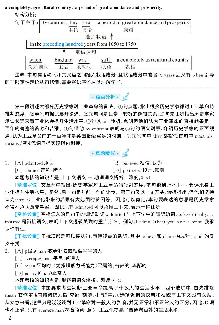 1998年考研英语真题解析.pdf 第2页