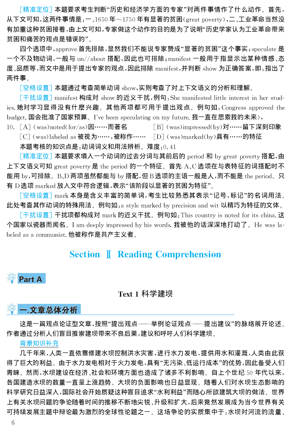1998年考研英语真题解析.pdf 第6页