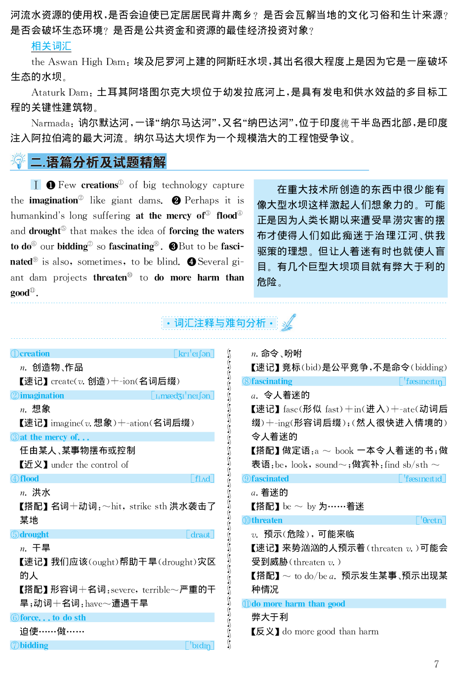 1998年考研英语真题解析.pdf 第7页
