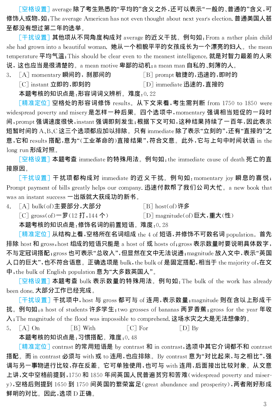 1998年考研英语真题解析.pdf 第3页