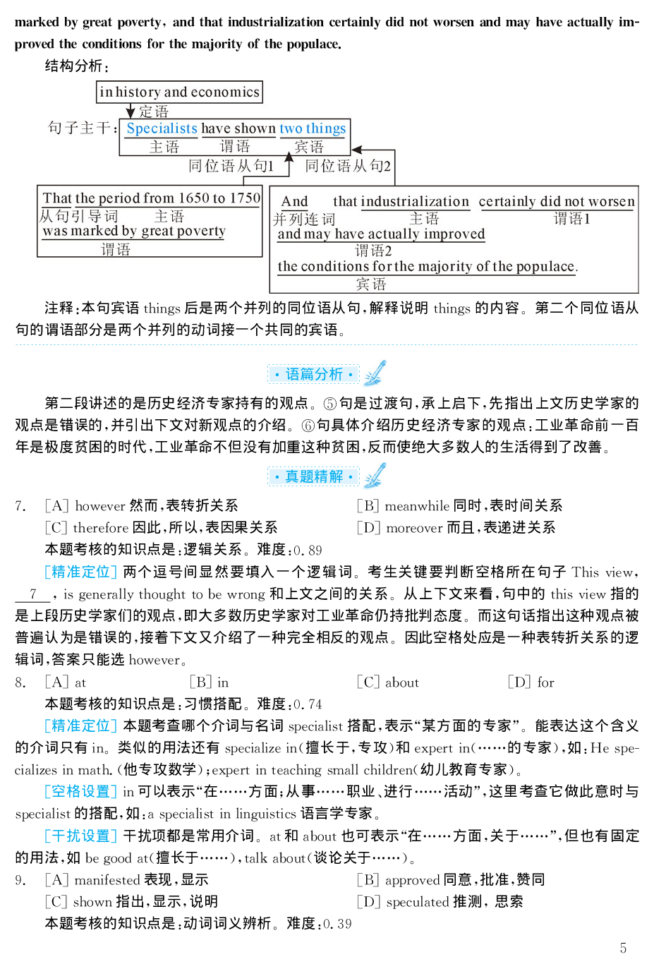 1998年考研英语真题解析.pdf 第5页