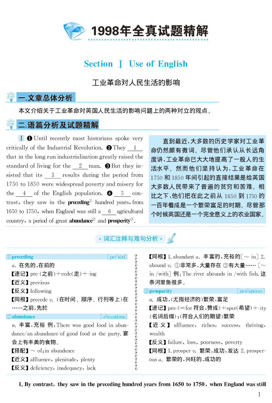 1998年考研英语真题解析.pdf 第1页