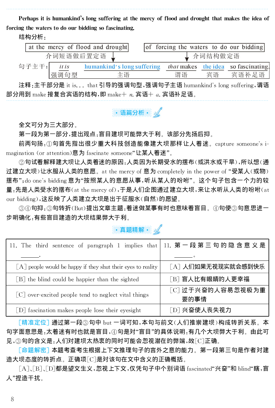 1998年考研英语真题解析.pdf 第8页