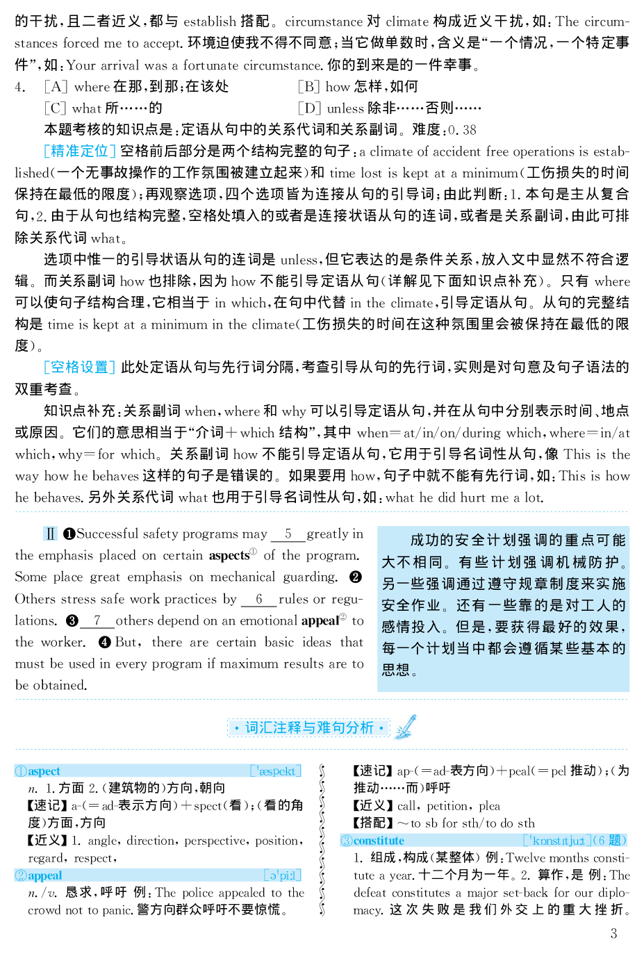 1999年考研英语真题解析.pdf 第3页