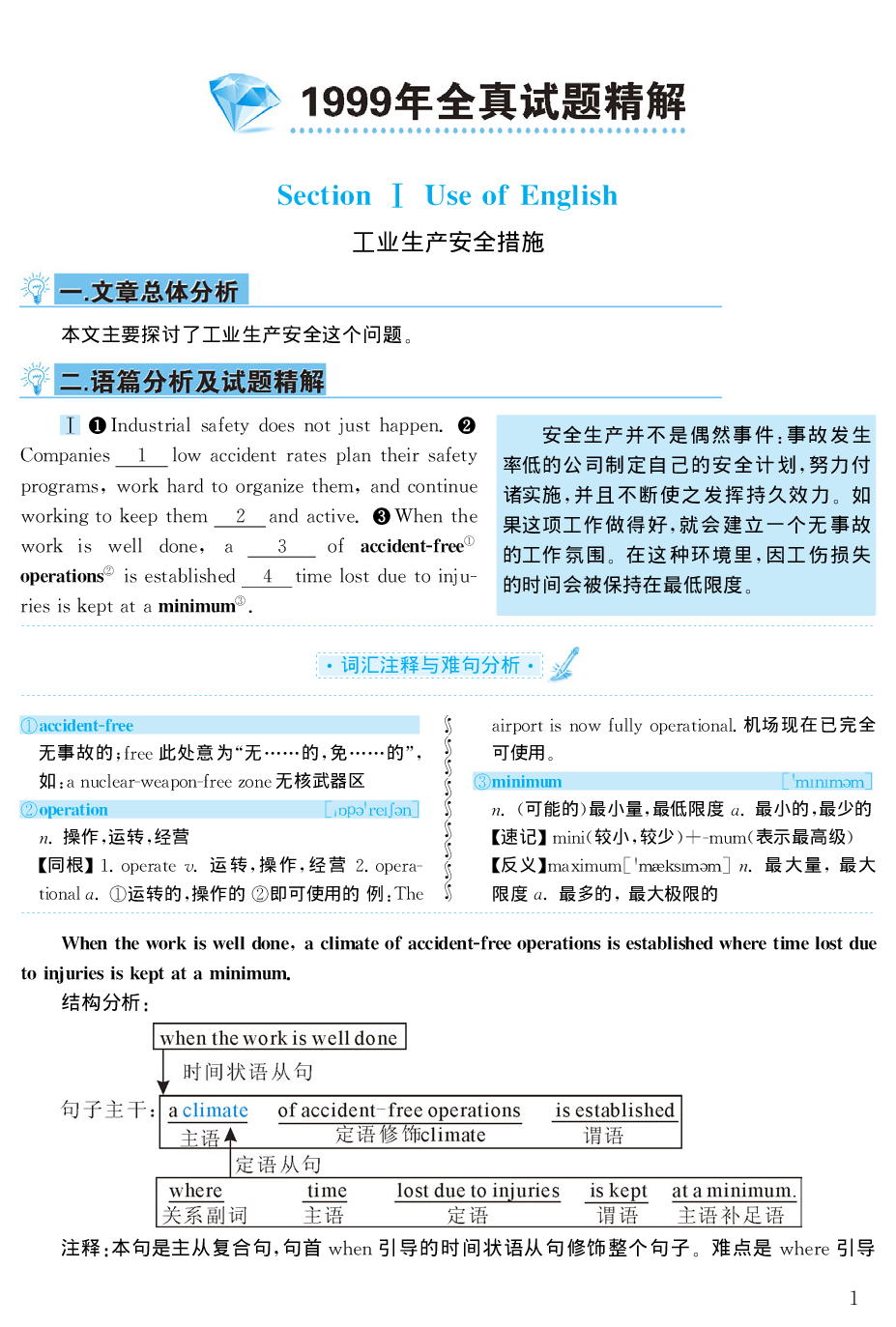 1999年考研英语真题解析.pdf 第1页