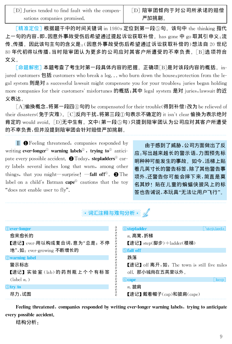 1999年考研英语真题解析.pdf 第9页