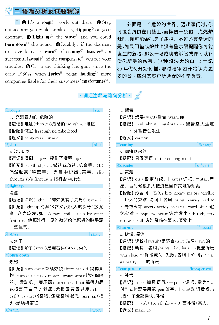 1999年考研英语真题解析.pdf 第7页