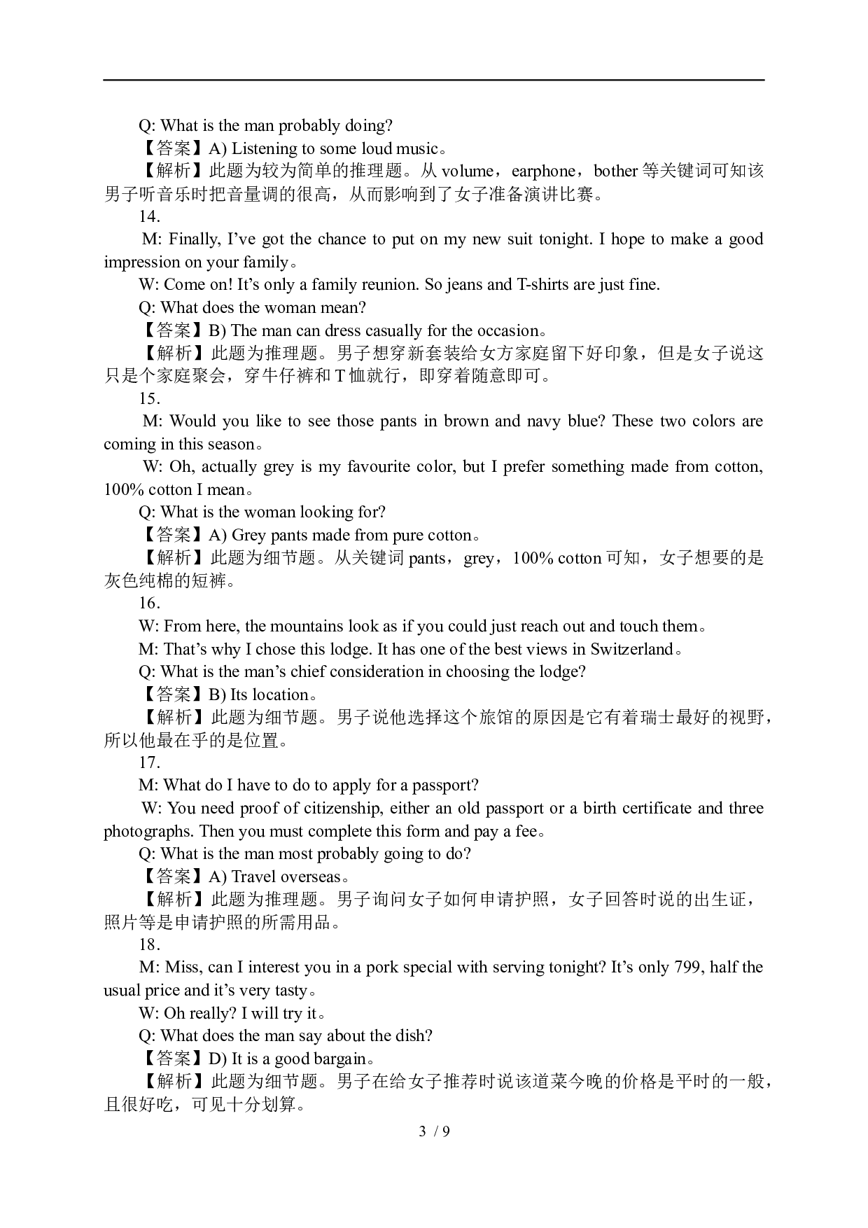 2012年6月英语四级真题解析+听力原文.docx 第3页