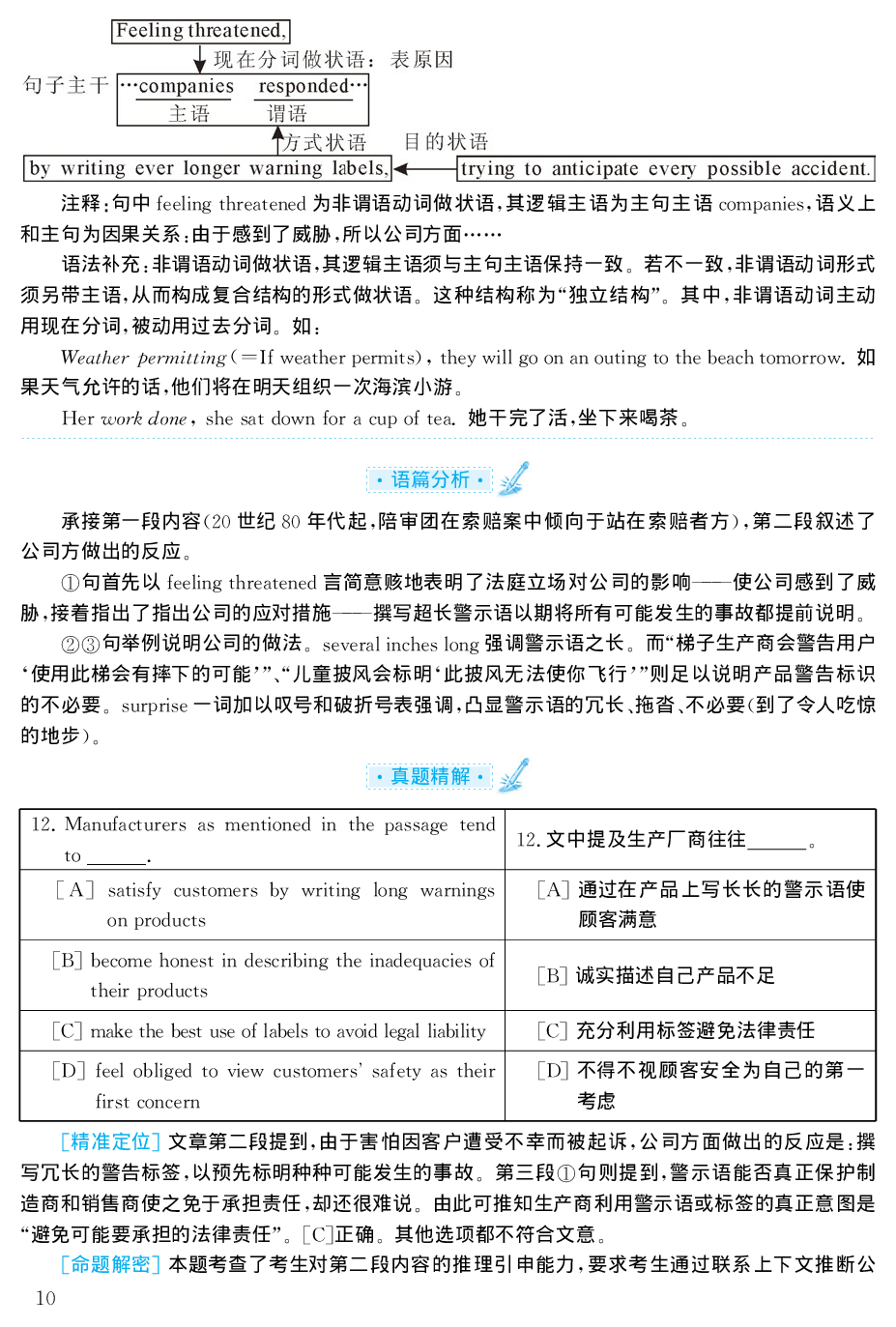 1999年考研英语真题解析.pdf 第10页