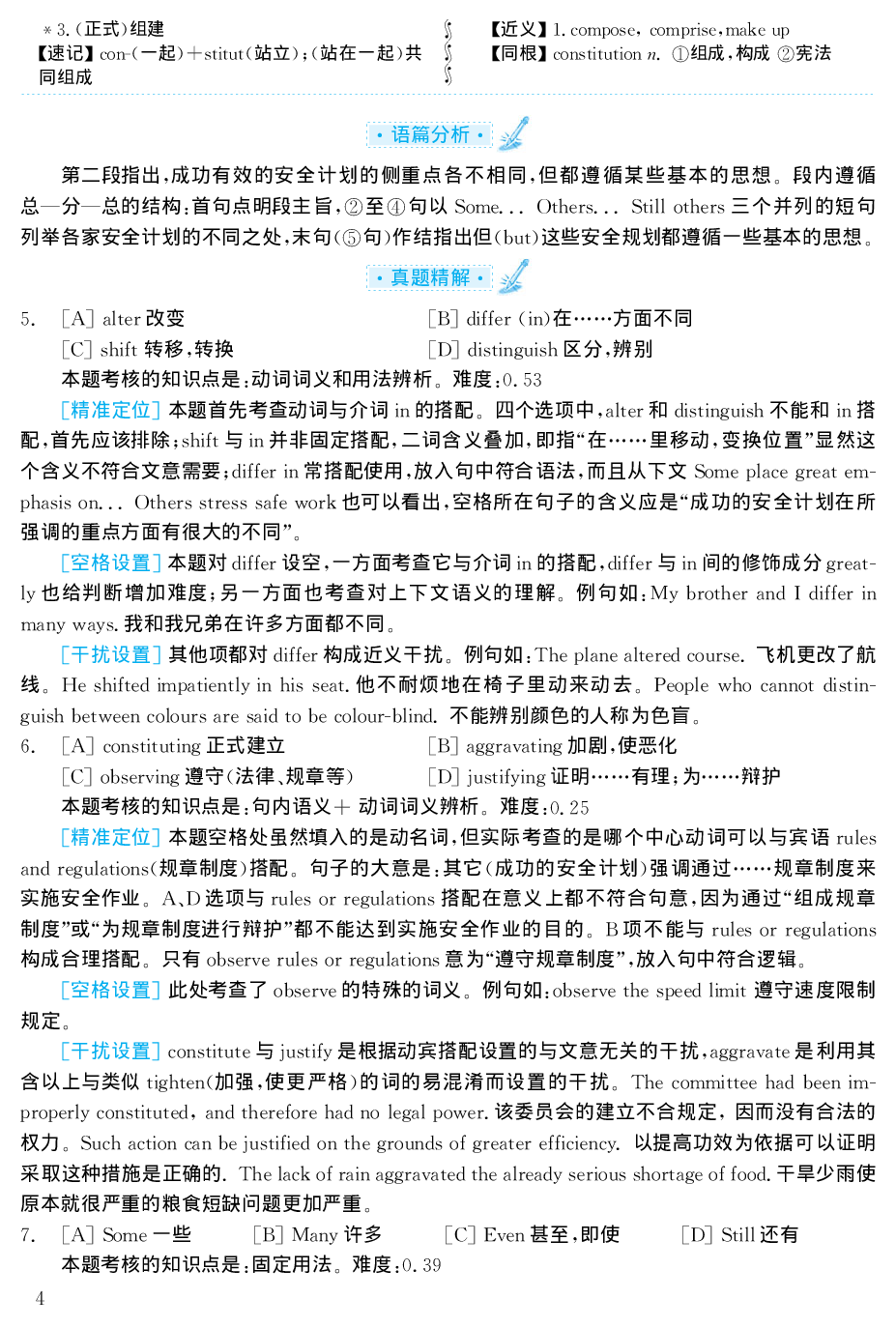1999年考研英语真题解析.pdf 第4页