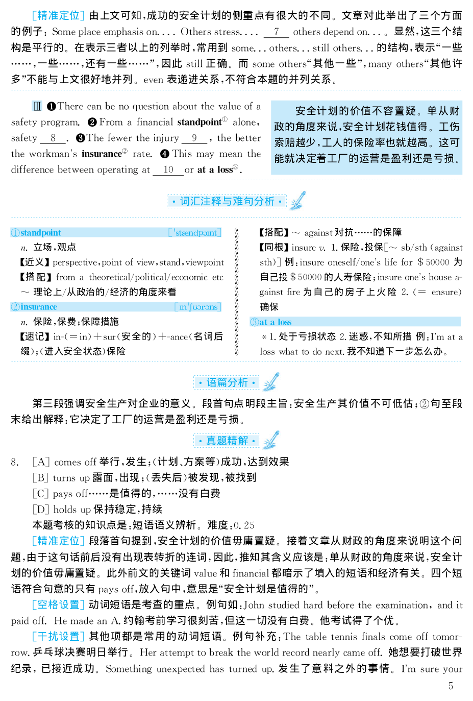 1999年考研英语真题解析.pdf 第5页