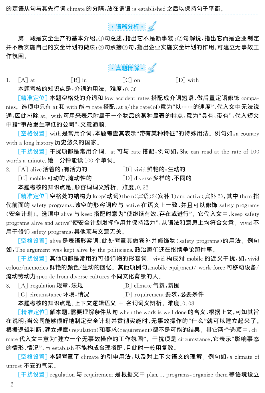 1999年考研英语真题解析.pdf 第2页