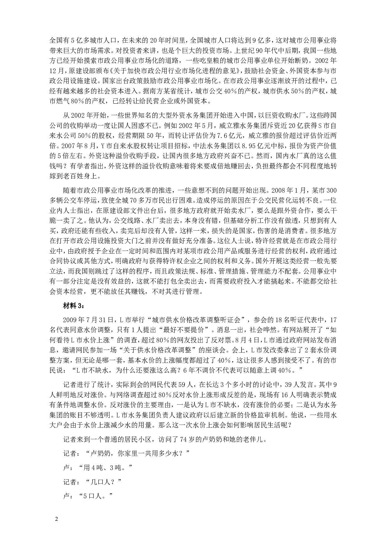 2010年425公务员联考《申论》卷及参考答案（广西、江苏、辽宁、天津、海南、湖南、蒙古、重庆、陕西、云南、宁夏） (6).doc 第2页