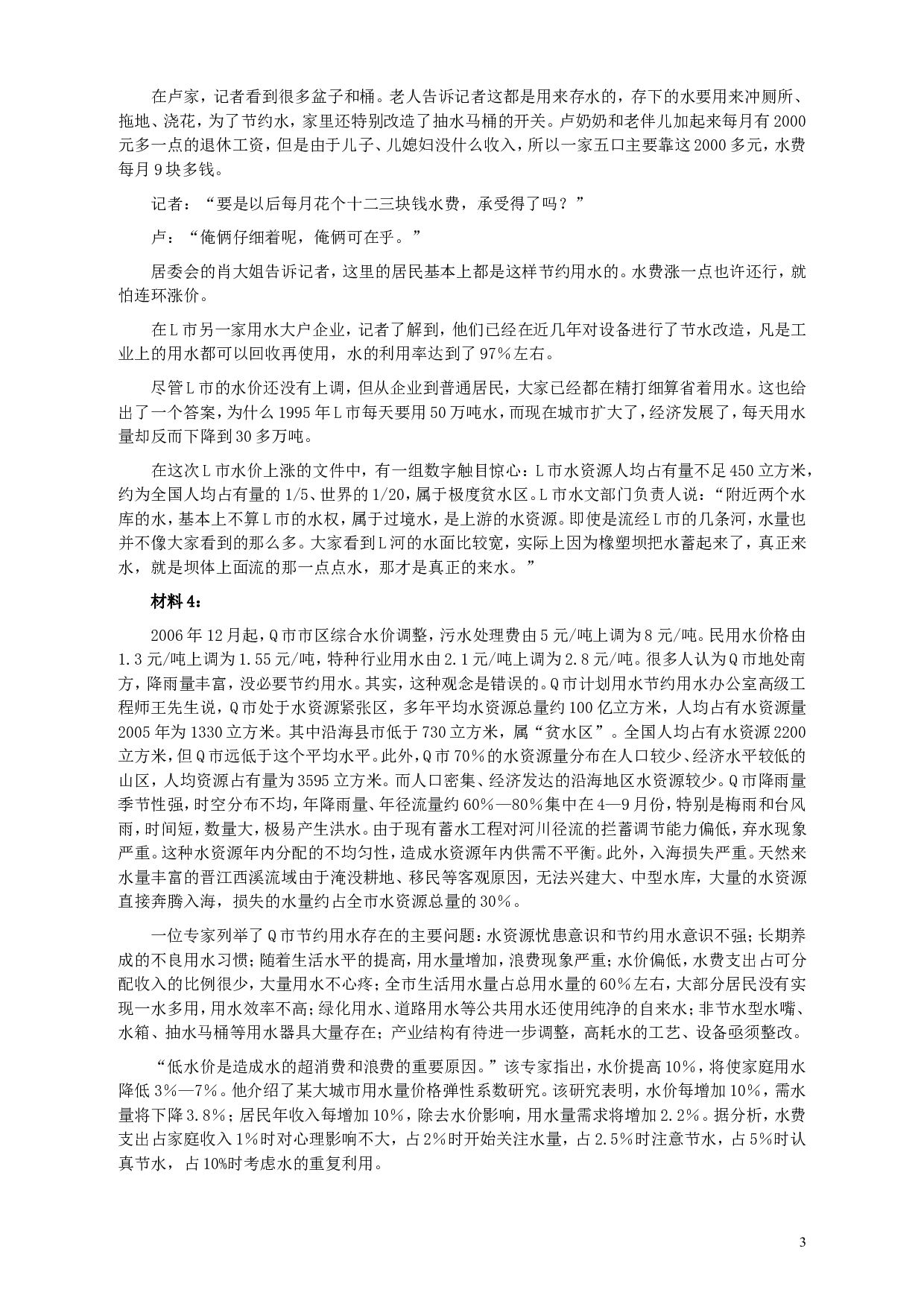 2010年425公务员联考《申论》卷及参考答案（广西、江苏、辽宁、天津、海南、湖南、蒙古、重庆、陕西、云南、宁夏） (6).doc 第3页