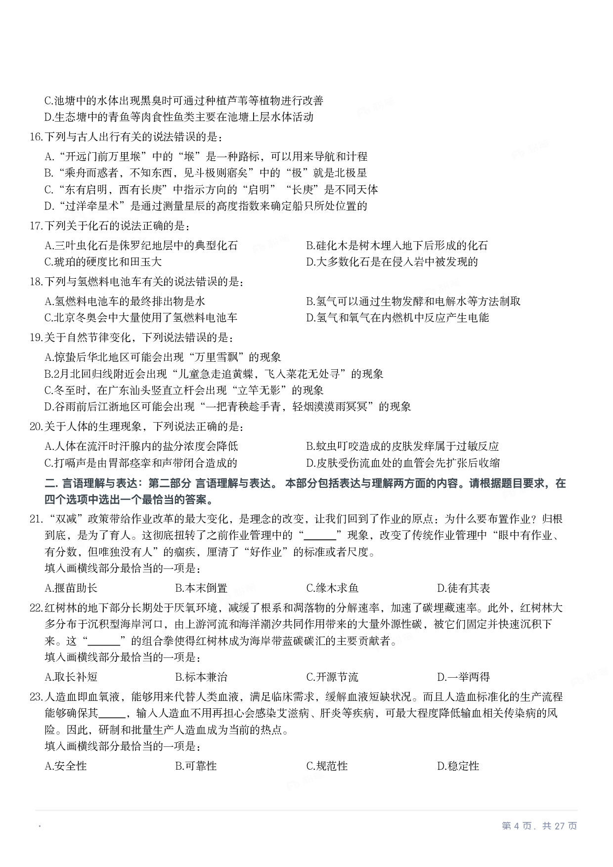 2023年国家公务员录用考试《行测》题（行政执法卷）.pdf 第3页