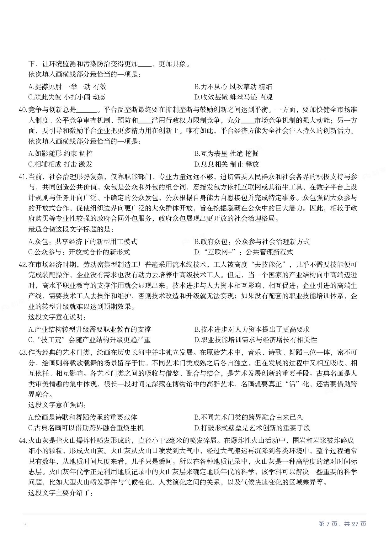 2023年国家公务员录用考试《行测》题（行政执法卷）.pdf 第6页