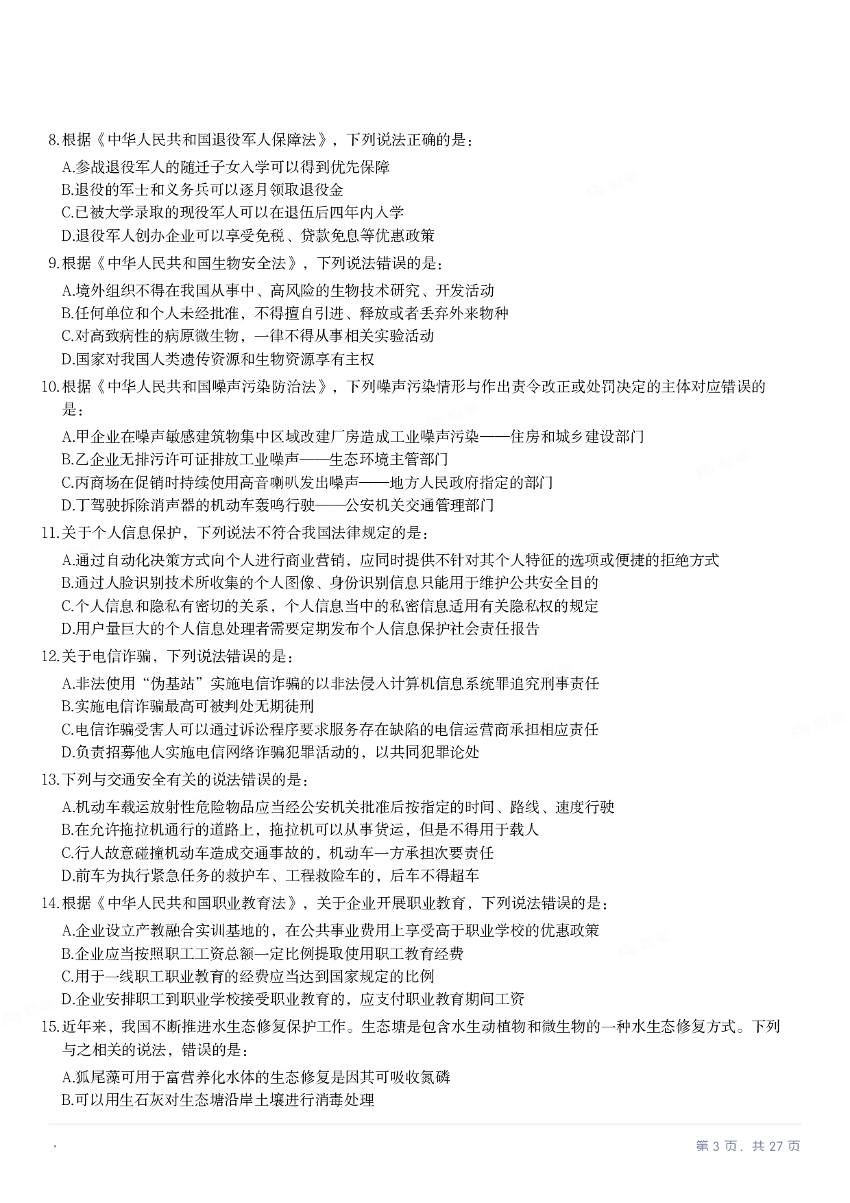 2023年国家公务员录用考试《行测》题（行政执法卷）.pdf 第2页