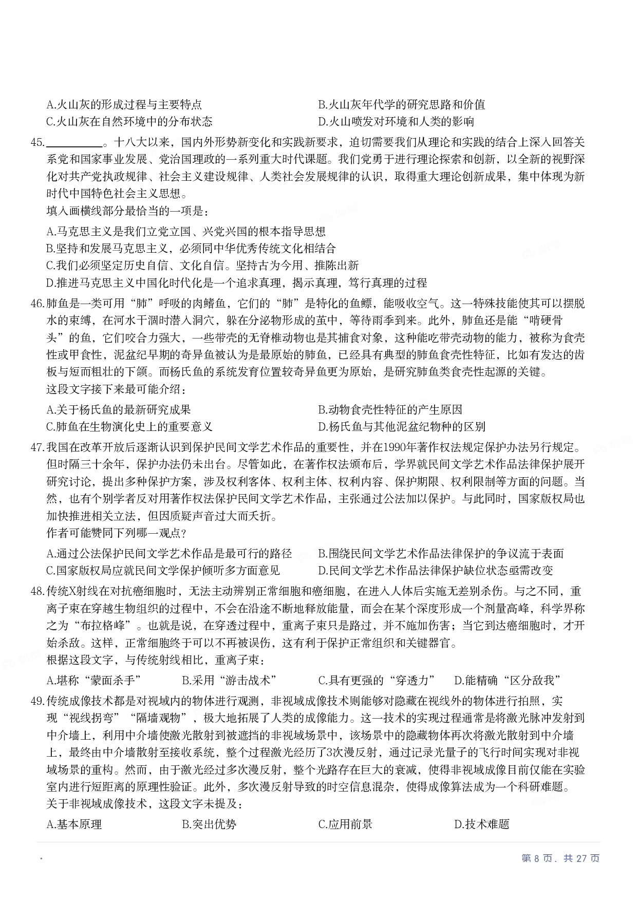 2023年国家公务员录用考试《行测》题（行政执法卷）.pdf 第7页