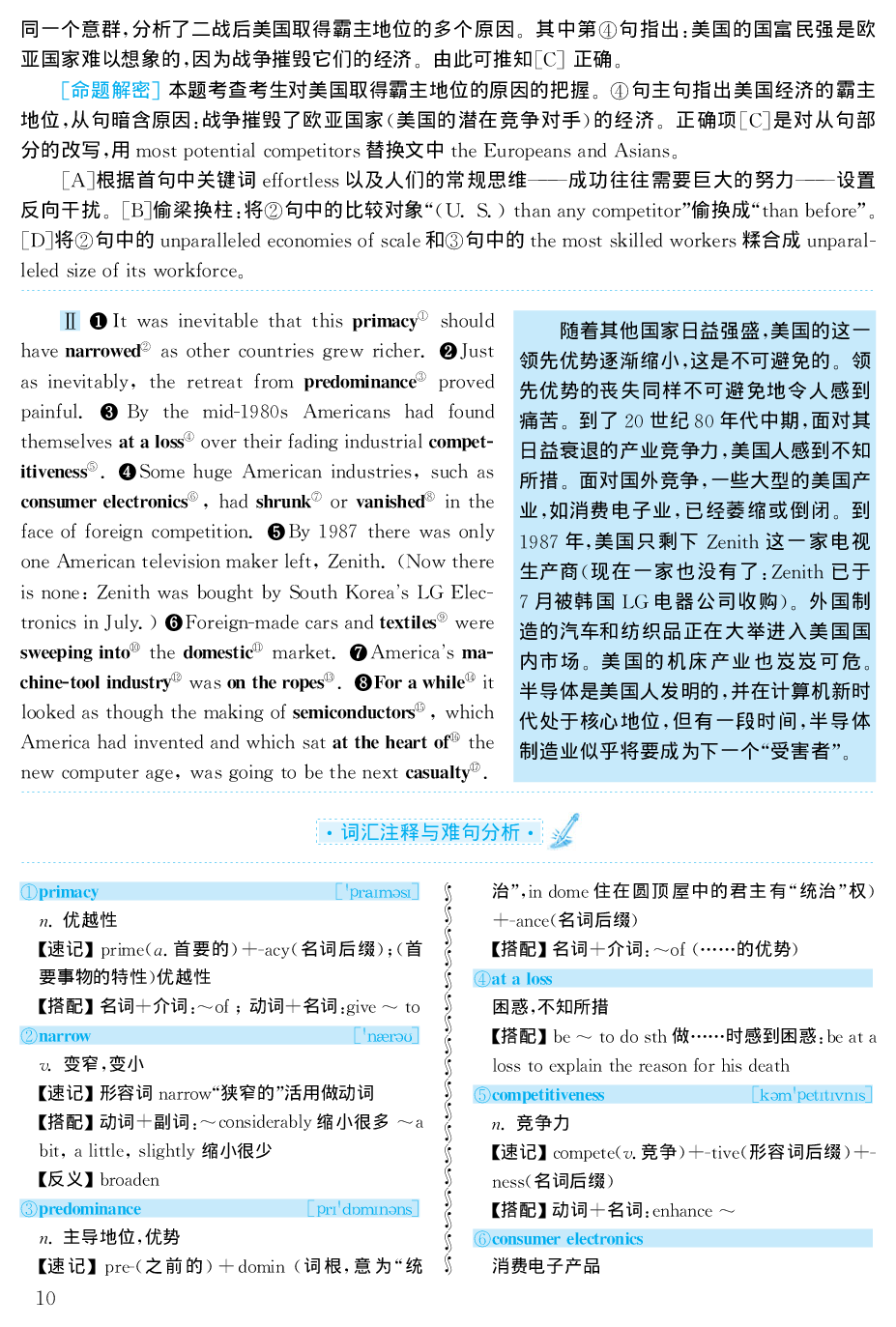 2000年考研英语真题解析.pdf 第10页