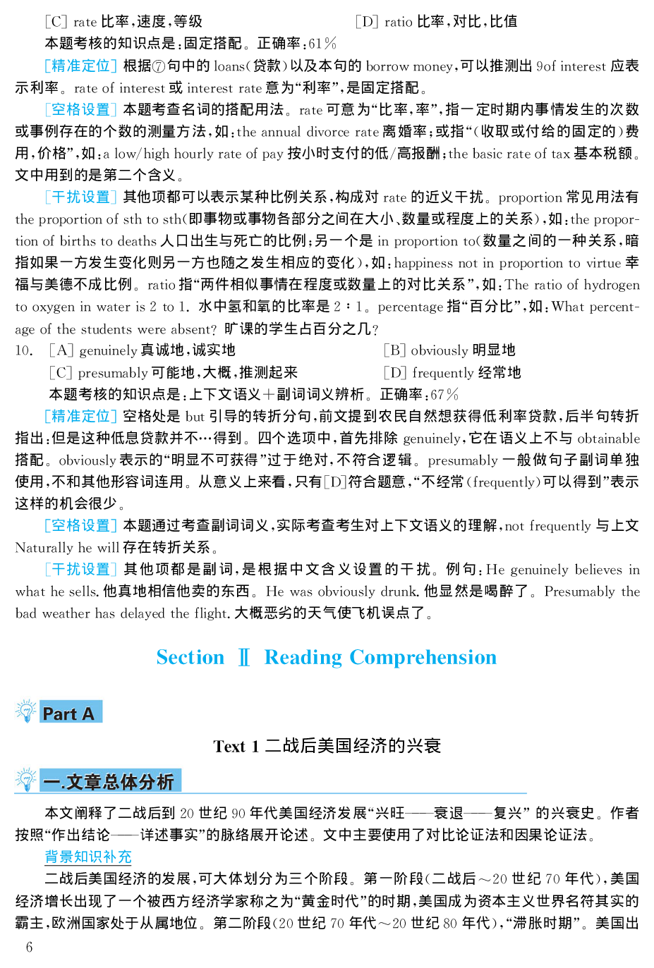 2000年考研英语真题解析.pdf 第6页