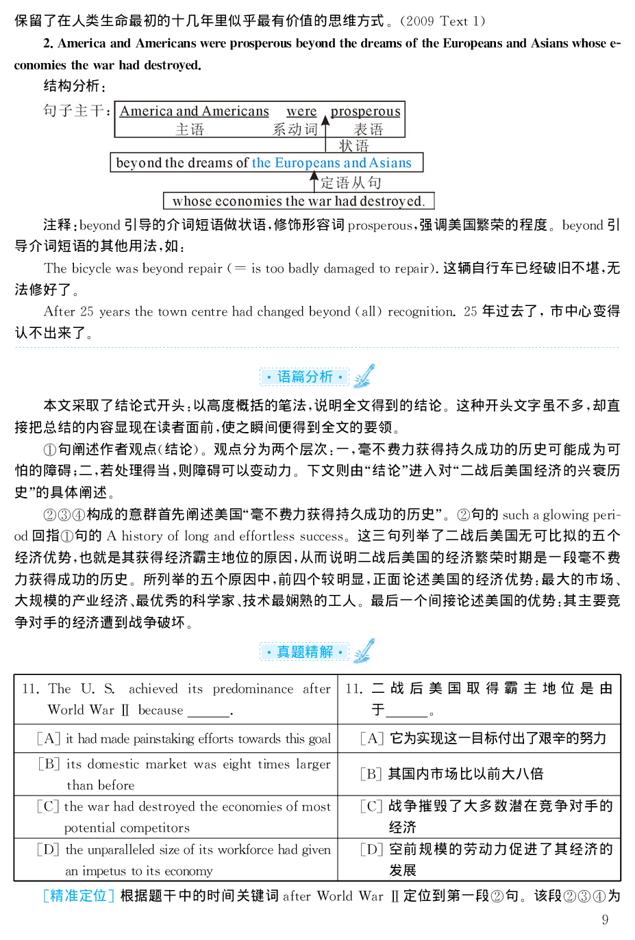 2000年考研英语真题解析.pdf 第9页
