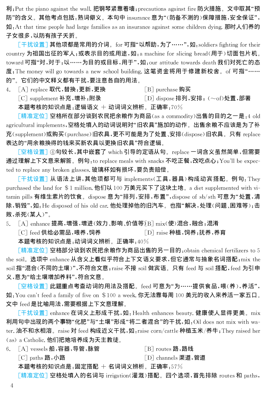 2000年考研英语真题解析.pdf 第4页