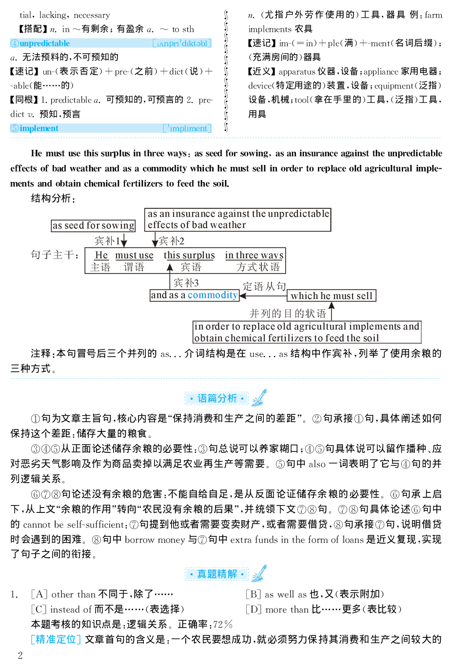 2000年考研英语真题解析.pdf 第2页