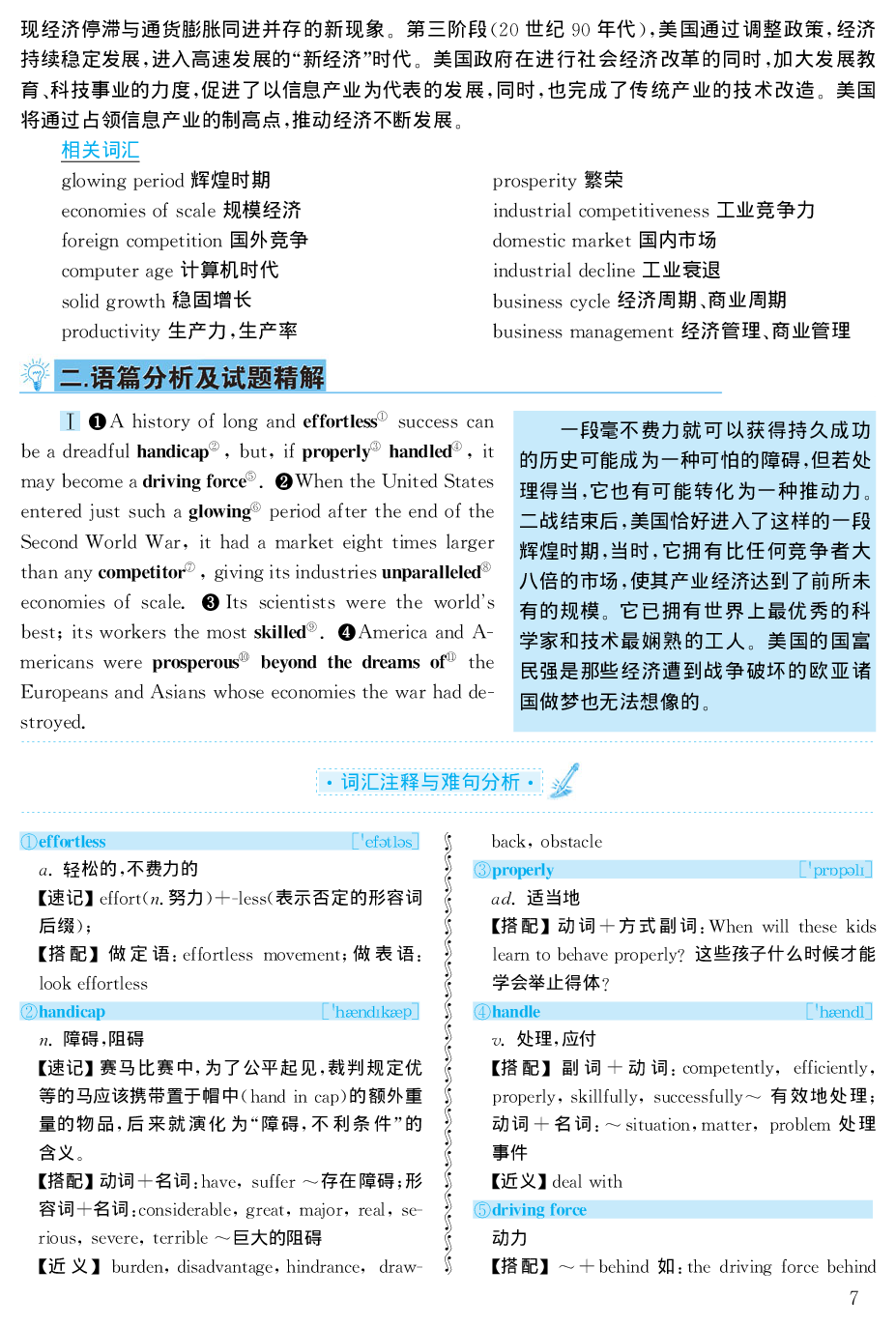 2000年考研英语真题解析.pdf 第7页