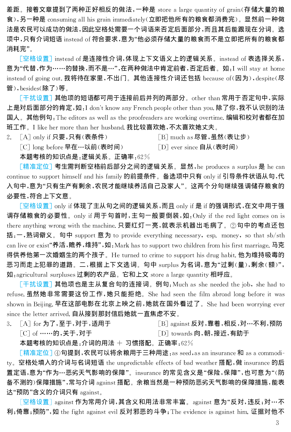 2000年考研英语真题解析.pdf 第3页