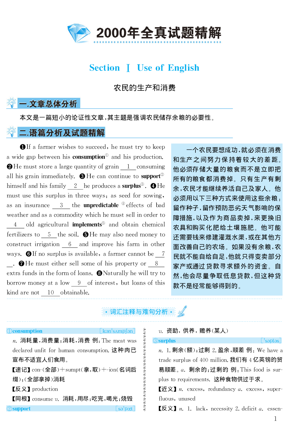 2000年考研英语真题解析.pdf 第1页