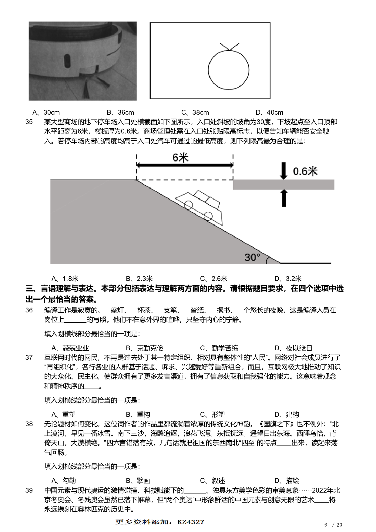 2023年安徽省公务员录用考试《行测》题.pdf 第6页