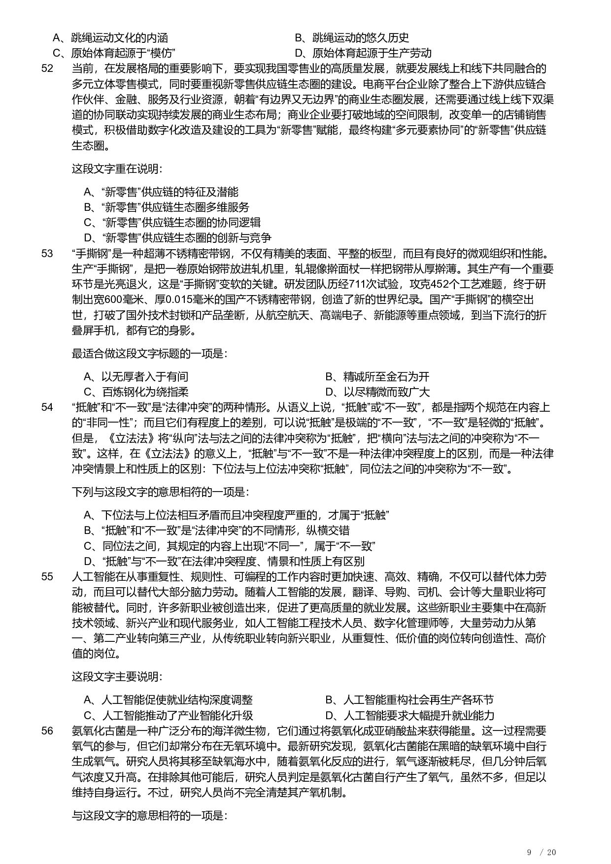 2023年安徽省公务员录用考试《行测》题.pdf 第9页