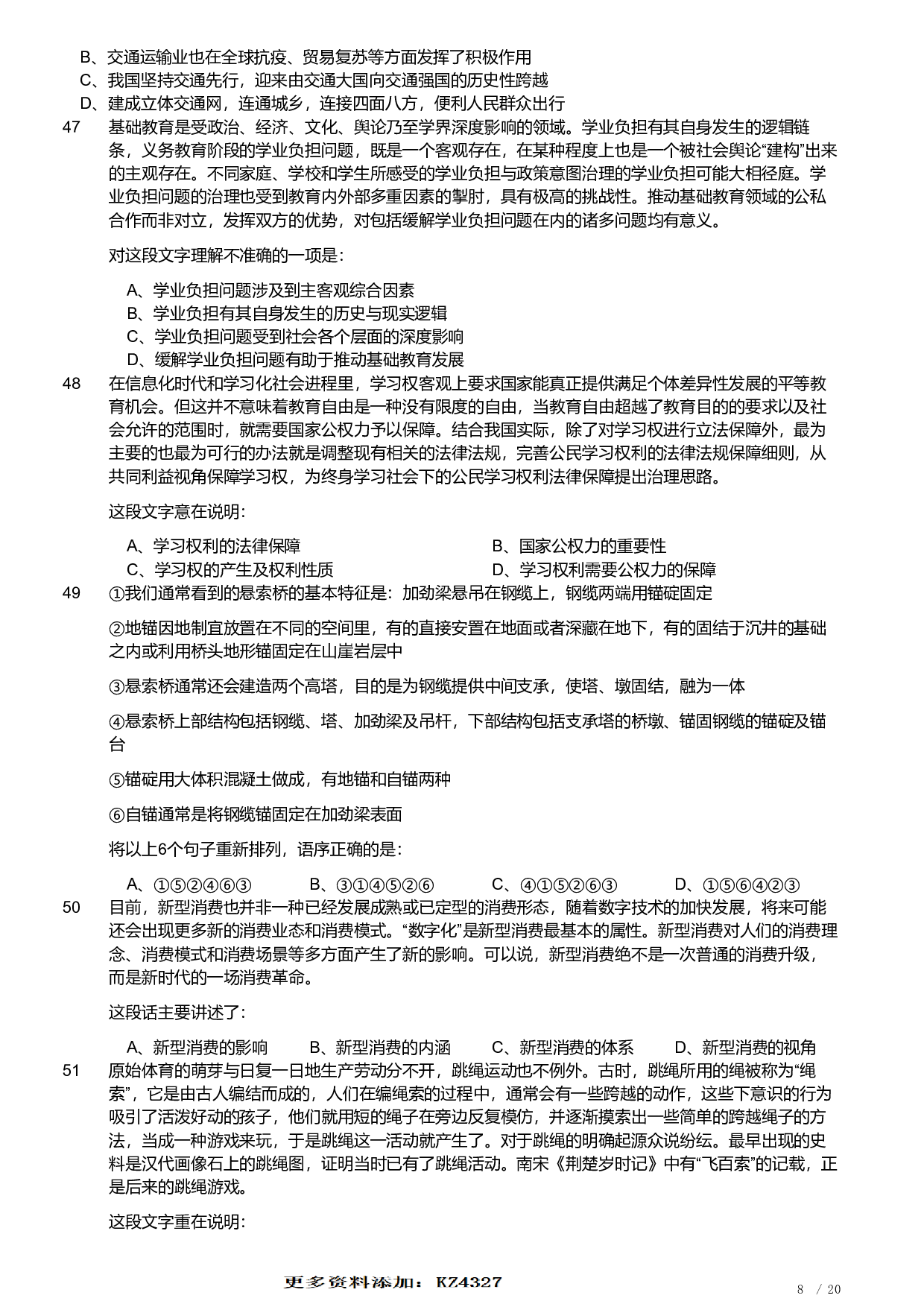 2023年安徽省公务员录用考试《行测》题.pdf 第8页