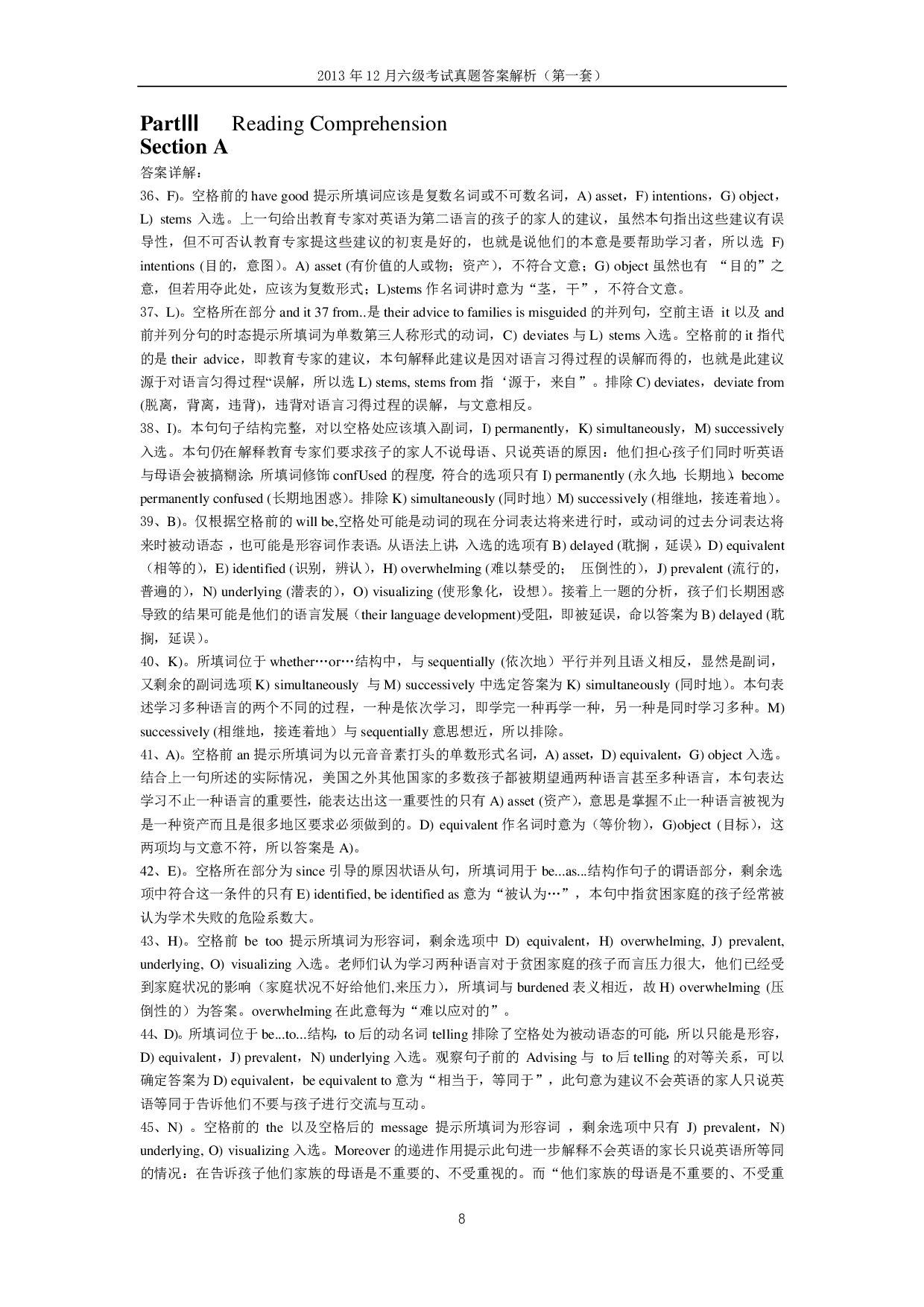 2013年12月六级真题答案解析（第一套）.pdf 第8页
