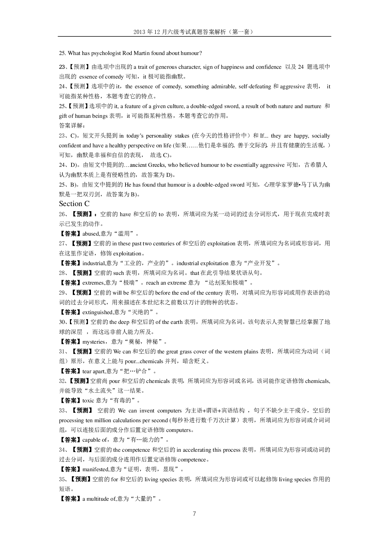 2013年12月六级真题答案解析（第一套）.pdf 第7页